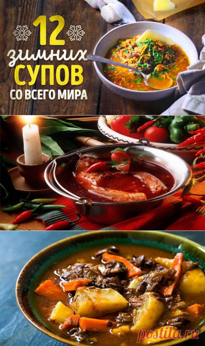 12 зимних супов со всего мира | Рецепты "Вкуснятинки"