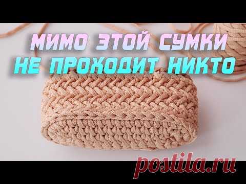🤩 МИМО ЭТОЙ СУМКИ НЕ ПРОХОДИТ НИКТО!! Сумочка-малышка ТРЕНД 2021. Вязание крючком