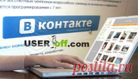 Как найти человека в Контакте