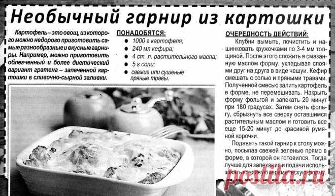 Необычный гарнир из картошки