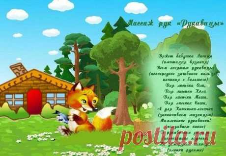 Массаж для деток в игровой форме.