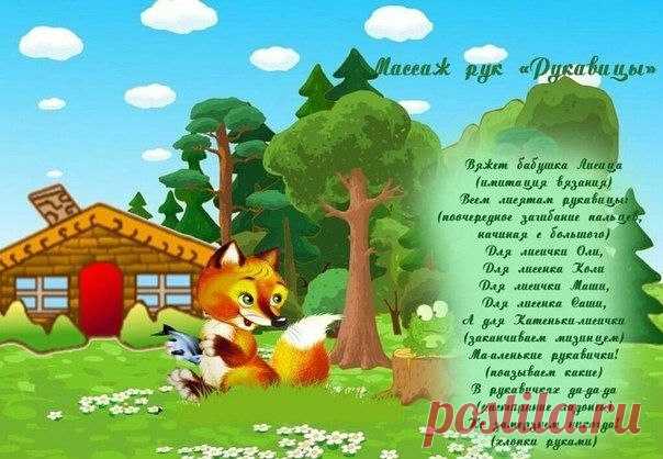 Массаж для деток в игровой форме.