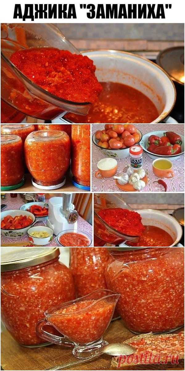 Аджика 