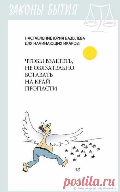 Иллюстрированные афоризмы &quot;Законы бытия&quot;: