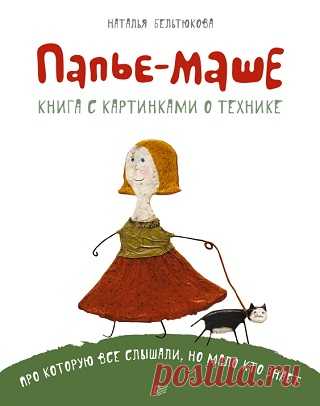 Папье-маше 2015