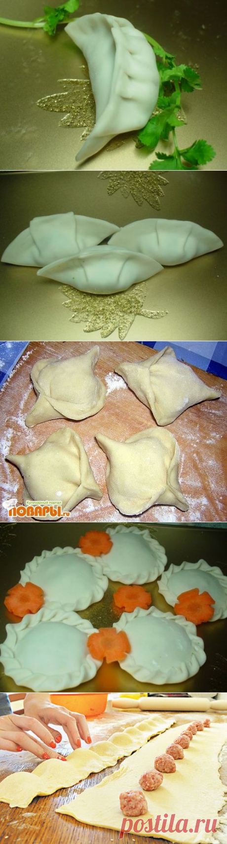 УЧИМСЯ ЛЕПИТЬ КРАСИВЫЕ ВАРЕНИКИ, ПЕЛЬМЕНИ, КУРЗЕ И ...