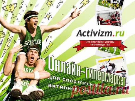 Почему с нами можно иметь дело?

Команда Активизм.ру в 2012-ом году приложила немало усилий, чтобы построить в Рунете удобную площадку для тех, кто живёт активно и привык добиваться результатов.