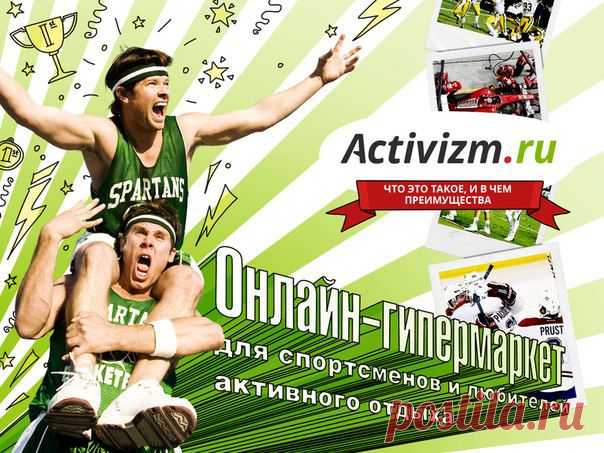 Почему с нами можно иметь дело?

Команда Активизм.ру в 2012-ом году приложила немало усилий, чтобы построить в Рунете удобную площадку для тех, кто живёт активно и привык добиваться результатов.
