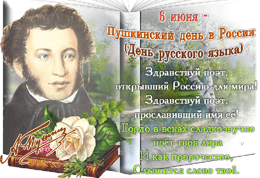 С днем языка великого,
Такого многоликого,
Спокойного, кипучего,
Ни неизменно лучшего!