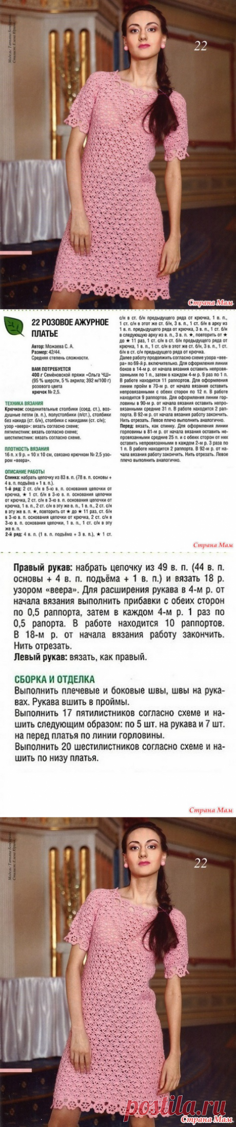 Розовое ажурное платье - Все в ажуре... (вязание крючком) - Страна Мам
