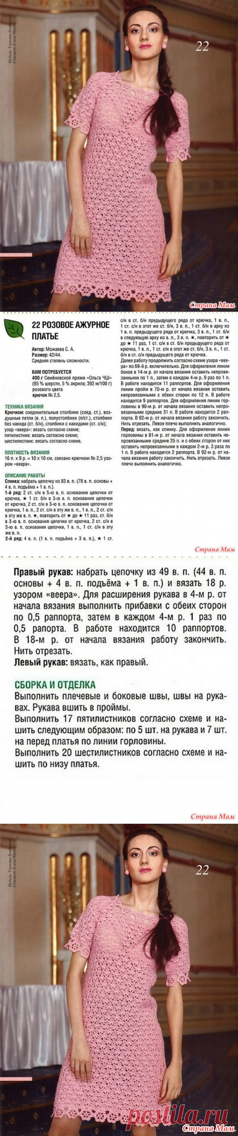 Розовое ажурное платье - Все в ажуре... (вязание крючком) - Страна Мам