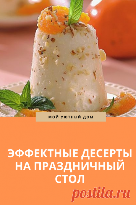 Вкусные десерты на праздничный стол
