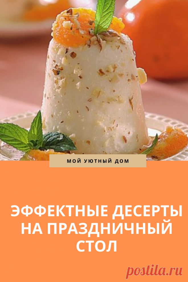 Вкусные десерты на праздничный стол
