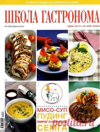 Школа гастронома №4/2014