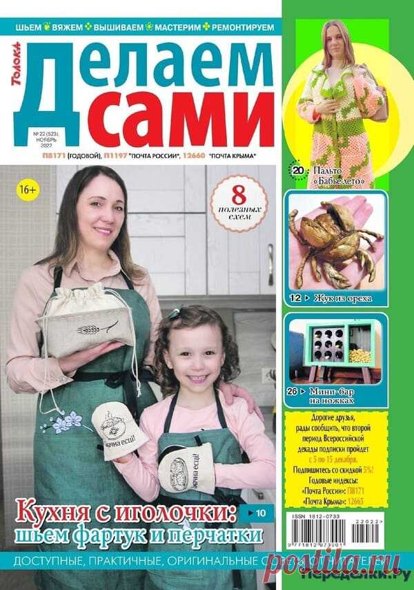 Делаем сами №22 2022 * Переделки.РуПеределки.Ру