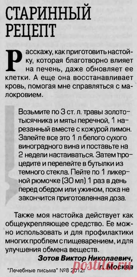 Настойка, которая обновит клетки печени (старинный рецепт)