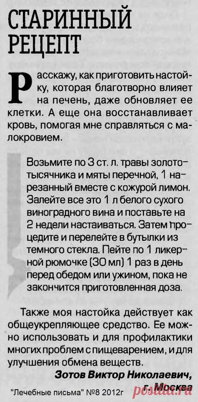 Настойка, которая обновит клетки печени (старинный рецепт)