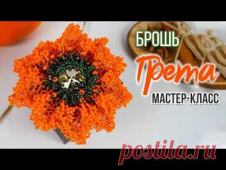 Брошь-цветок из бисера "Грета". Подробный мастер-класс.