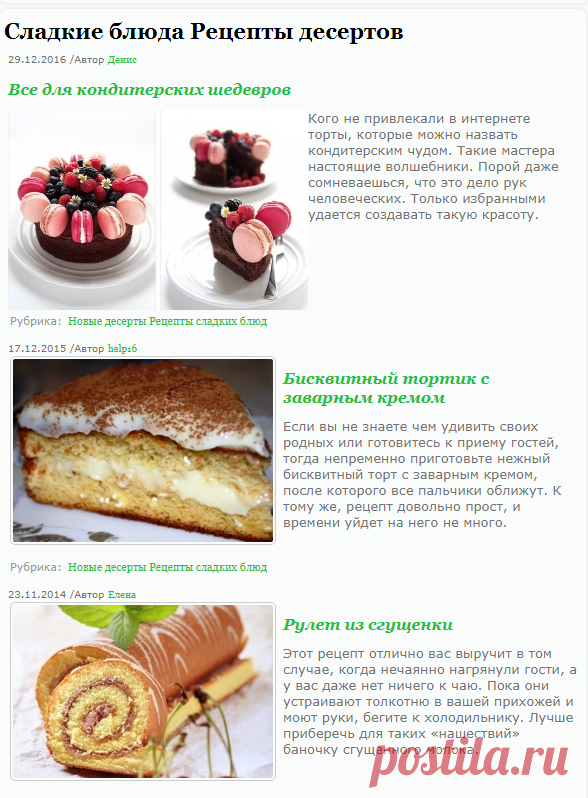 Сладкие блюда Рецепты десертов | Вкусные Идеи Каждый День