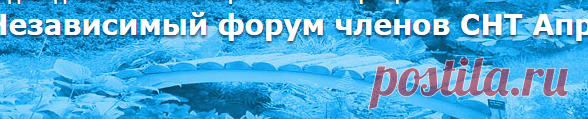 Садоводческое Некоммерческое Товарищество • Просмотр темы - Обобщение судебной практики ВС РФ