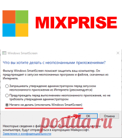 Как отключить Smartscreen в Windows 10 инструкция