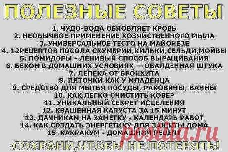 ПОЛЕЗНЫЕ СОВЕТЫ