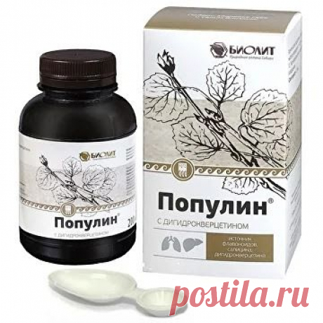 ПОПУЛИН -экстракт коры ОСИНЫ (эффективный и безопасный способ избавиться от глистов)