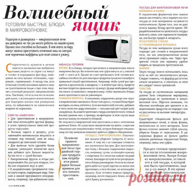 О приготовлении в микроволновке