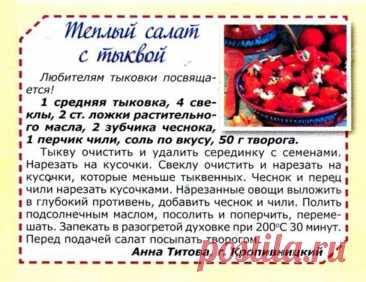 Теплый салат с тыквой
