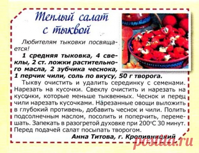 Теплый салат с тыквой