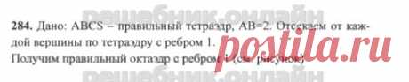 ГДЗ - Геометрия 10, 11 класс. Атанасян Л.С. и др.