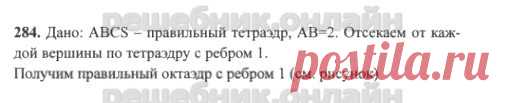 ГДЗ - Геометрия 10, 11 класс. Атанасян Л.С. и др.