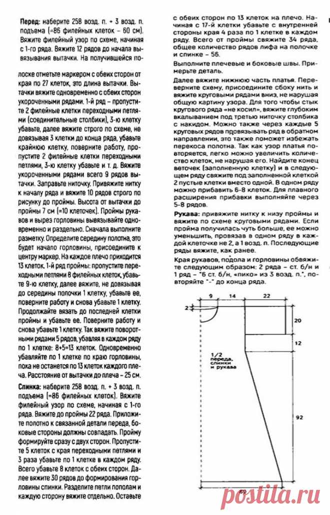 Платье крючком для женщин: 18 летних платьев со схемами и описанием