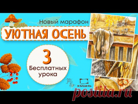 Уютная осень! Новый марафон уроков по спиртовым маркерам от Dari Art!
