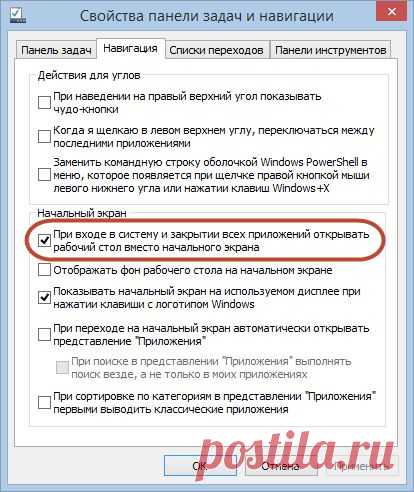 Как загружаться сразу в рабочий стол в Windows 8.1