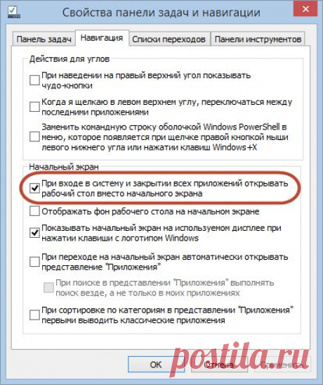 Как загружаться сразу в рабочий стол в Windows 8.1