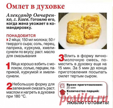 Омлет в духовке
