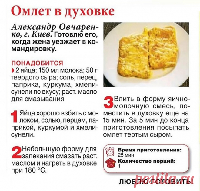 Омлет в духовке