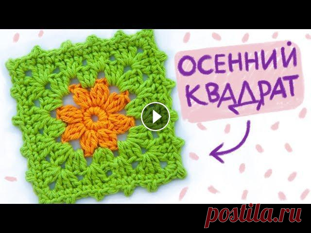 Вяжем плед из квадратов. Granny square BLANKET. Вязание крючком для начинающих. Бабушкин квадрат крючком. Granny square BLANKET. ► Подписывайтесь скорее на мой канал: В этом видео уроке я покажу как связать бабушкин квадрат крючко...