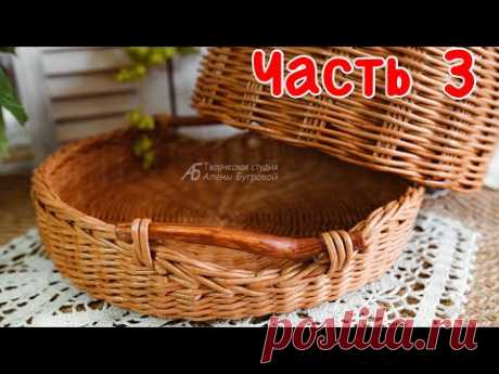 Заканчиваем плести поднос для хлебницы. Часть 3. Запись эфира