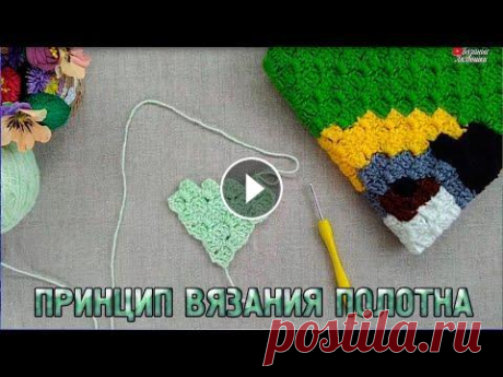 МК ПЛЕД ОТ УГЛА К УГЛУ/ПРИНЦИП ВЯЗАНИЯ ПОЛОТНА/техника с2с или corner to corner Мастер класс по просьбам подписчиков, Плед от угла к углу, сегодня рассмотрим и разберём Принцип вязания полотна. Такая техника вязания называется ещё...