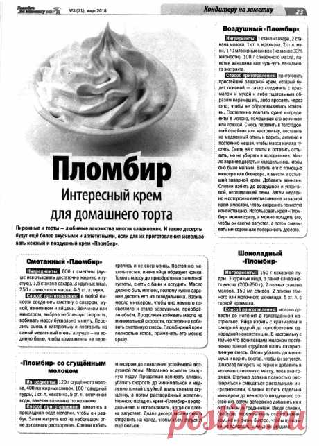 Пломбир - интересный крем для домашнего торта