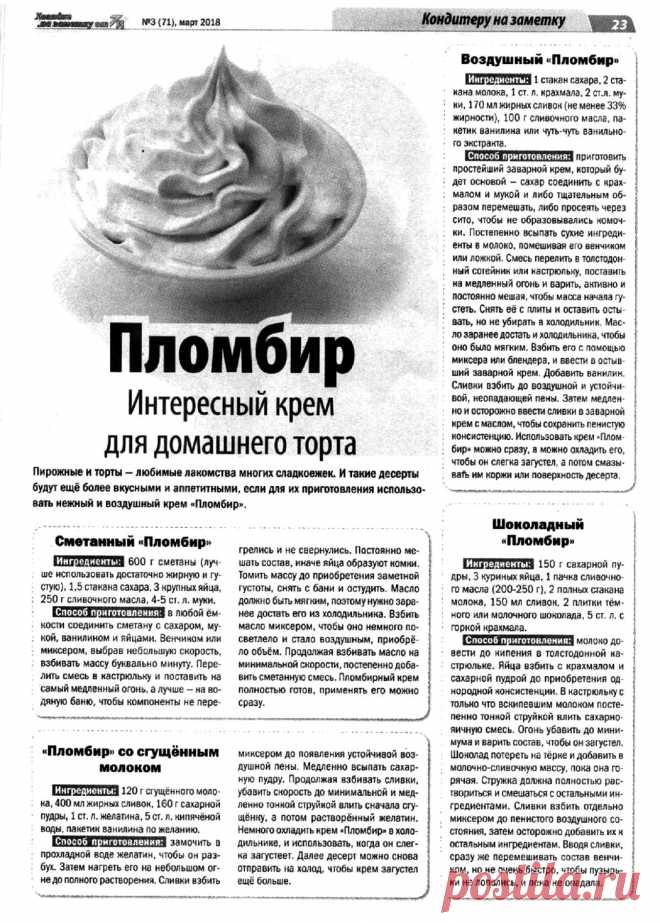 Пломбир - интересный крем для домашнего торта