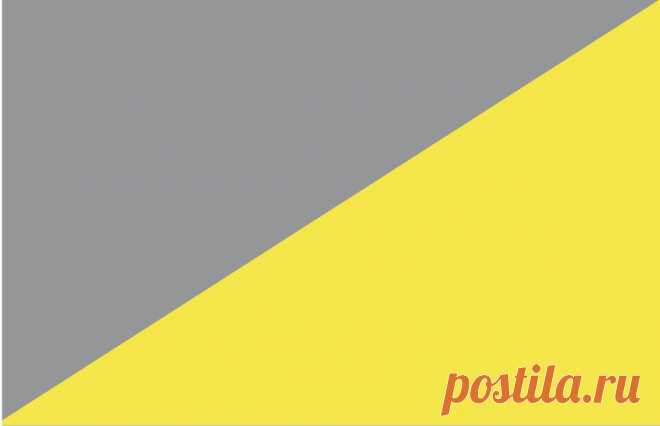 Два цвета 2021 года по версии Pantone: яркий желтый и холодный серый