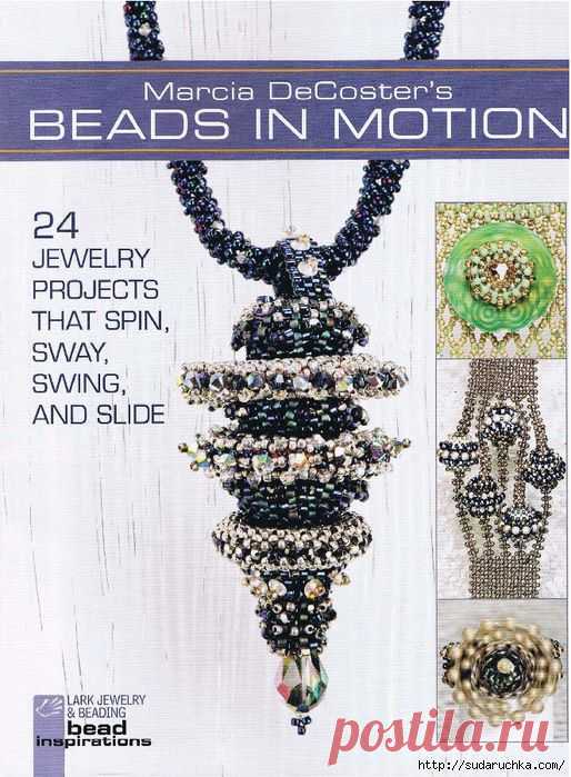 "BEADS IN MOTION". ЖУРНАЛ ПО БИСЕРОПЛЕТЕНИЮ