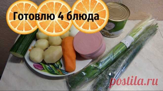 Экономное меню! Готовлю на пару дней! Что мы едим? ПРОСТЫЕ РЕЦЕПТЫ