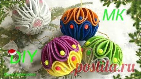 🎄НОВОГОДНИЕ ИГРУШКИ НА ЕЛКУ 🎄 из фоамирана шары /DIY Christmas