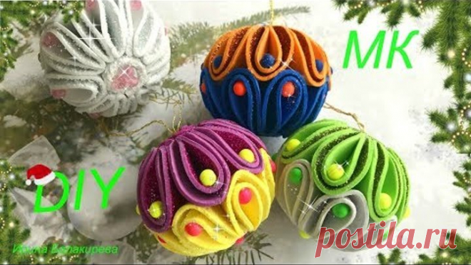 🎄НОВОГОДНИЕ ИГРУШКИ НА ЕЛКУ 🎄 из фоамирана шары /DIY Christmas