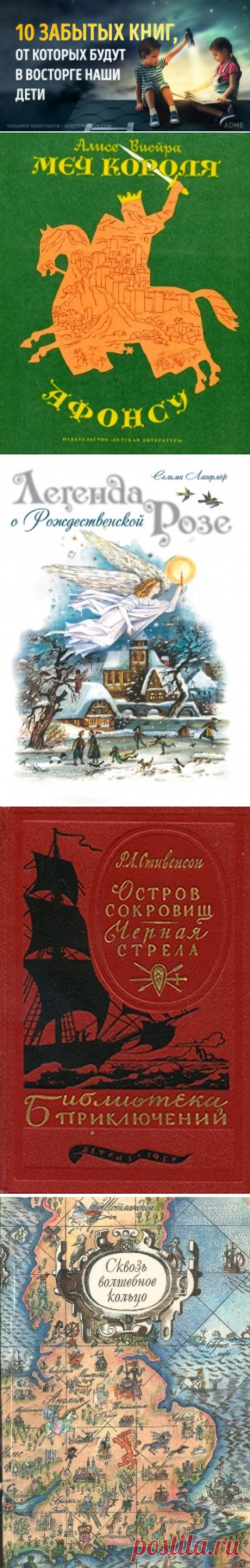 10 забытых книг, от которых будут в восторге наши дети