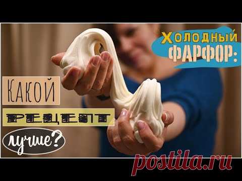 Тестирую популярные рецепты самодельного холодного фарфора
